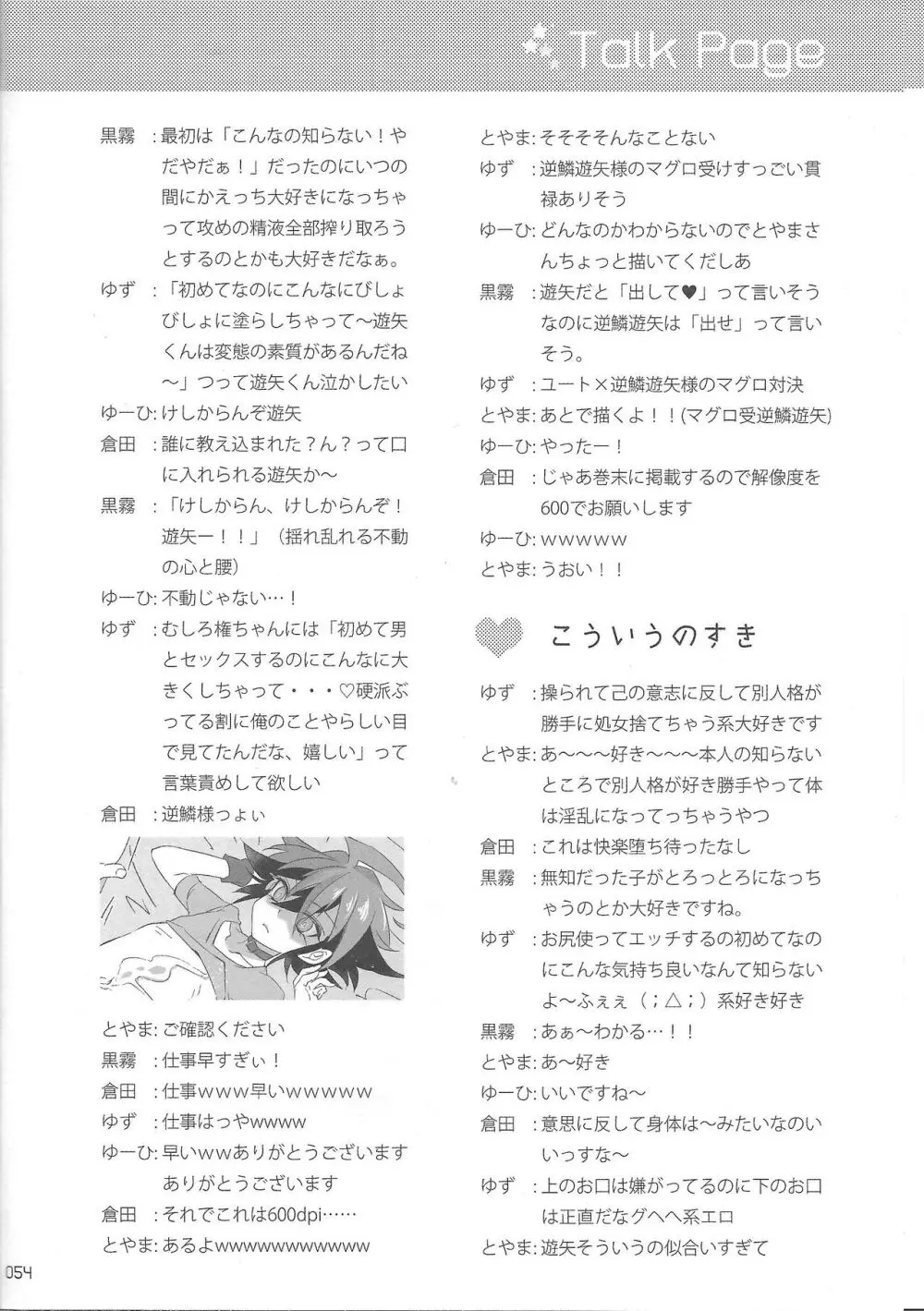 EM ‐榊遊矢とお友達が×××する本‐ Page.46