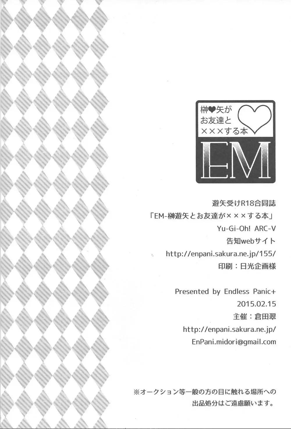 EM ‐榊遊矢とお友達が×××する本‐ Page.48