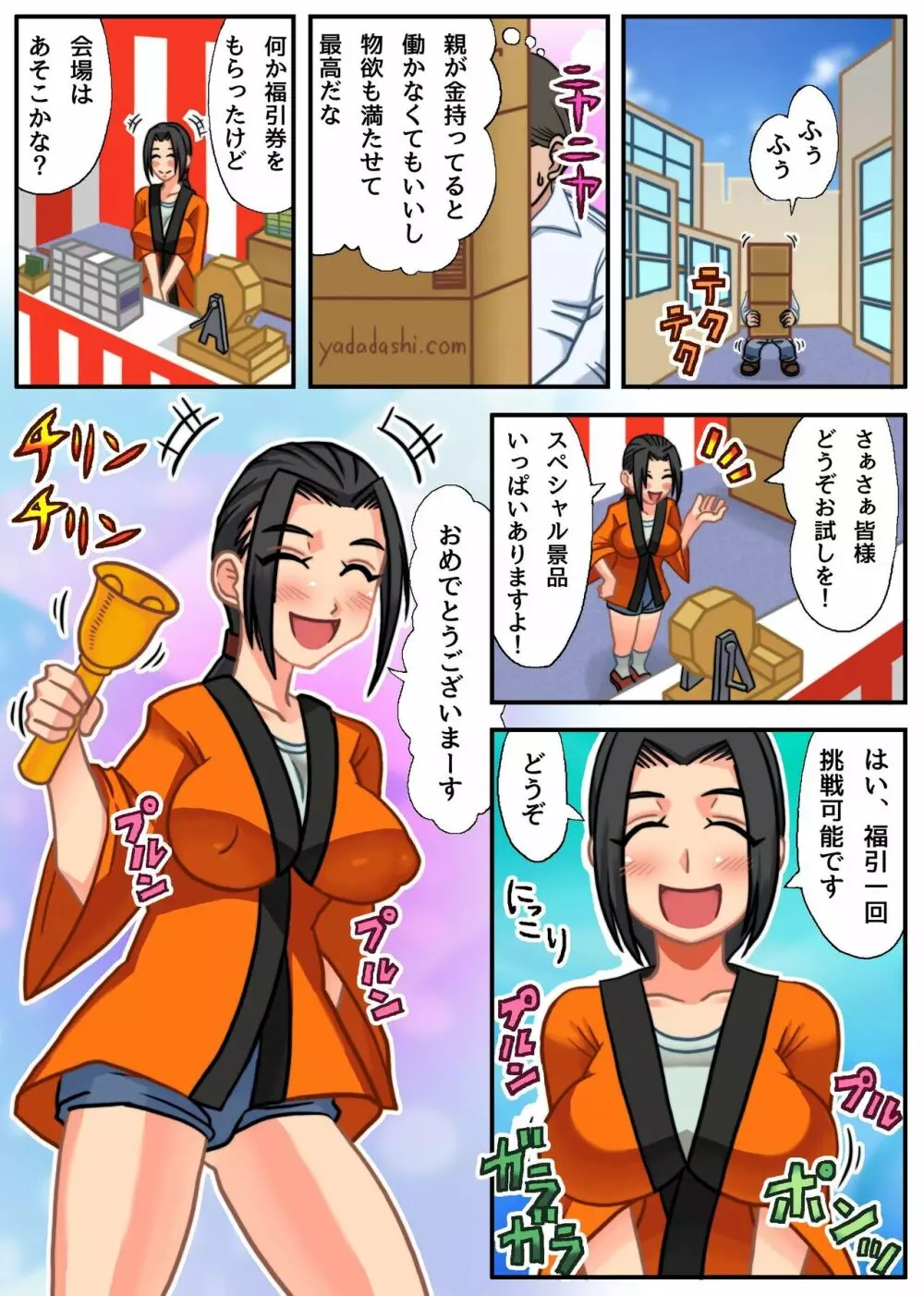 エロいメニューはじめました～常識変換でエッチなご奉仕ハーレム～ Page.3