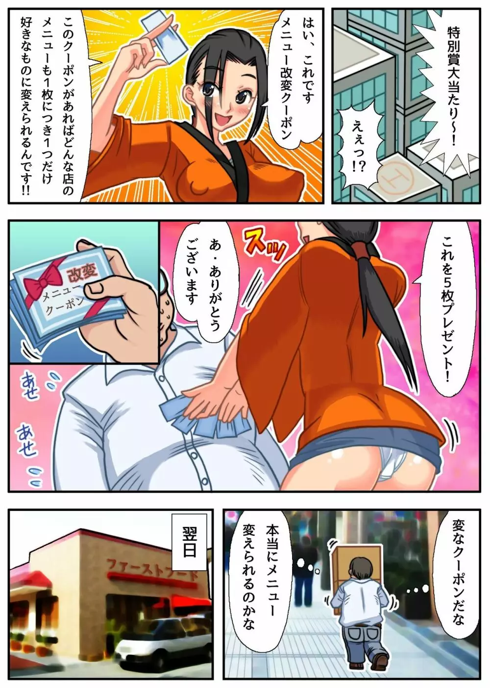 エロいメニューはじめました～常識変換でエッチなご奉仕ハーレム～ Page.4