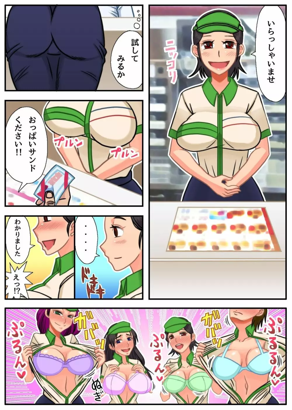 エロいメニューはじめました～常識変換でエッチなご奉仕ハーレム～ Page.5