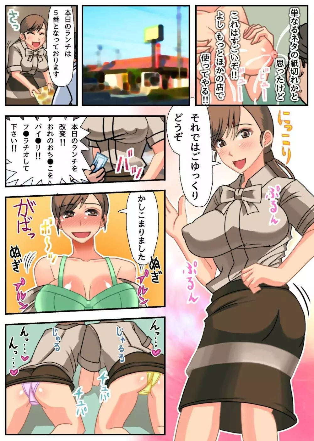 エロいメニューはじめました～常識変換でエッチなご奉仕ハーレム～ Page.8
