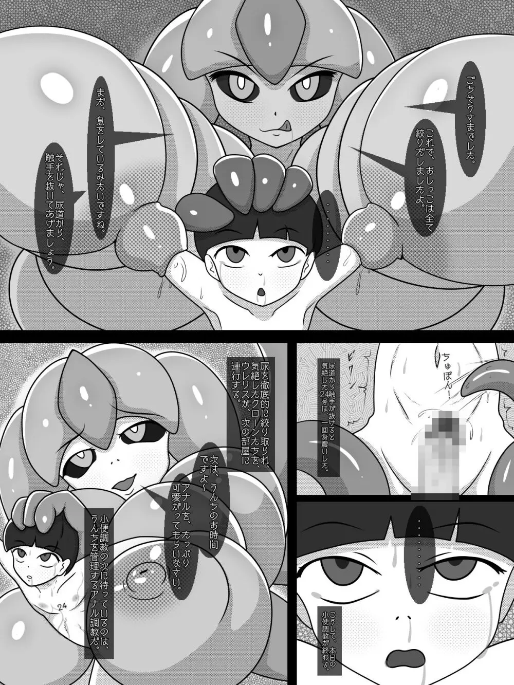 クローン養殖場の日常 Page.16