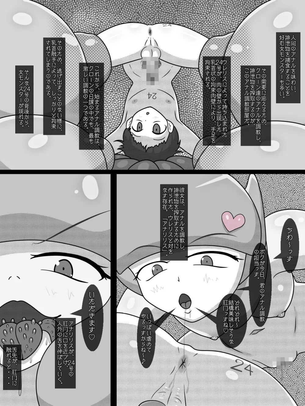 クローン養殖場の日常 Page.17