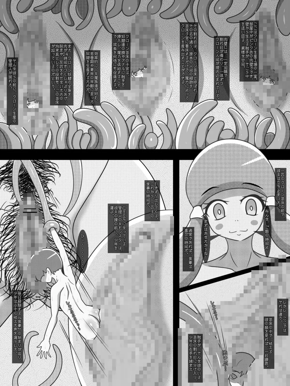 クローン養殖場の日常 Page.2