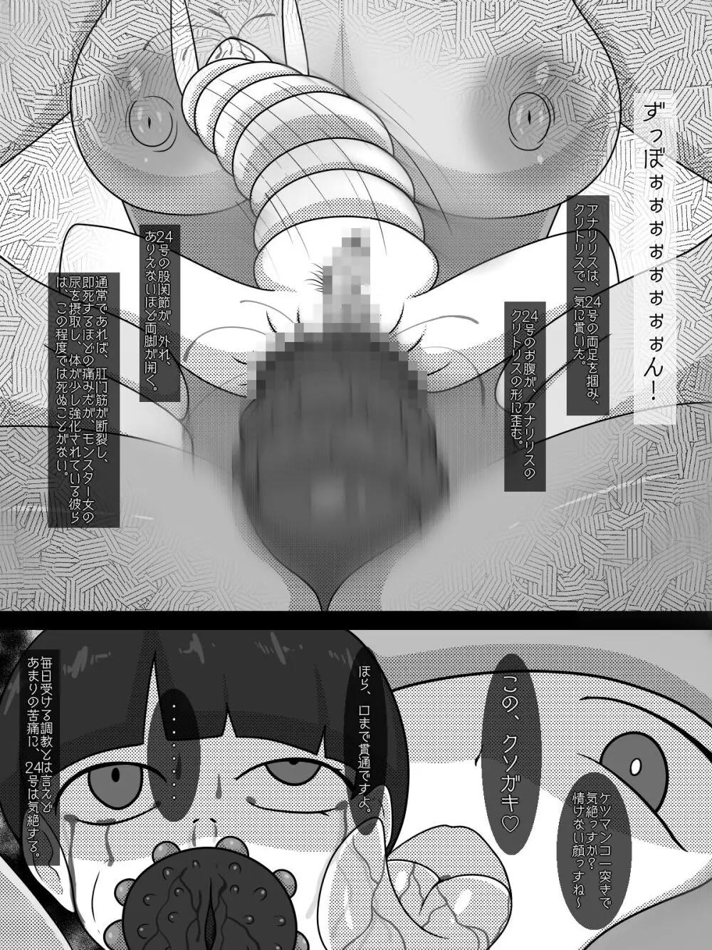 クローン養殖場の日常 Page.21