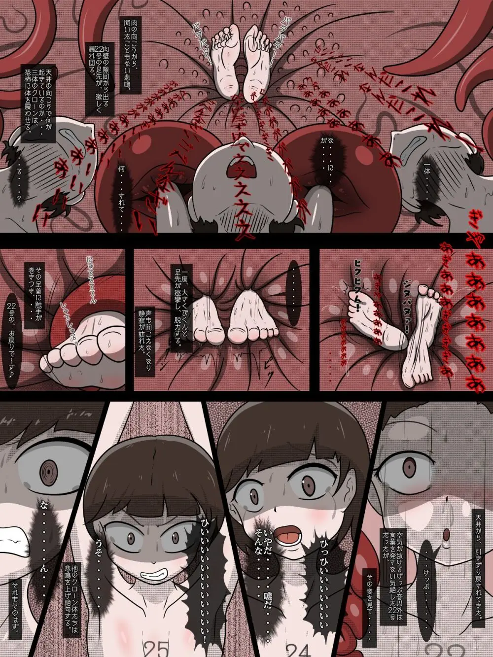 クローン養殖場の日常 Page.25