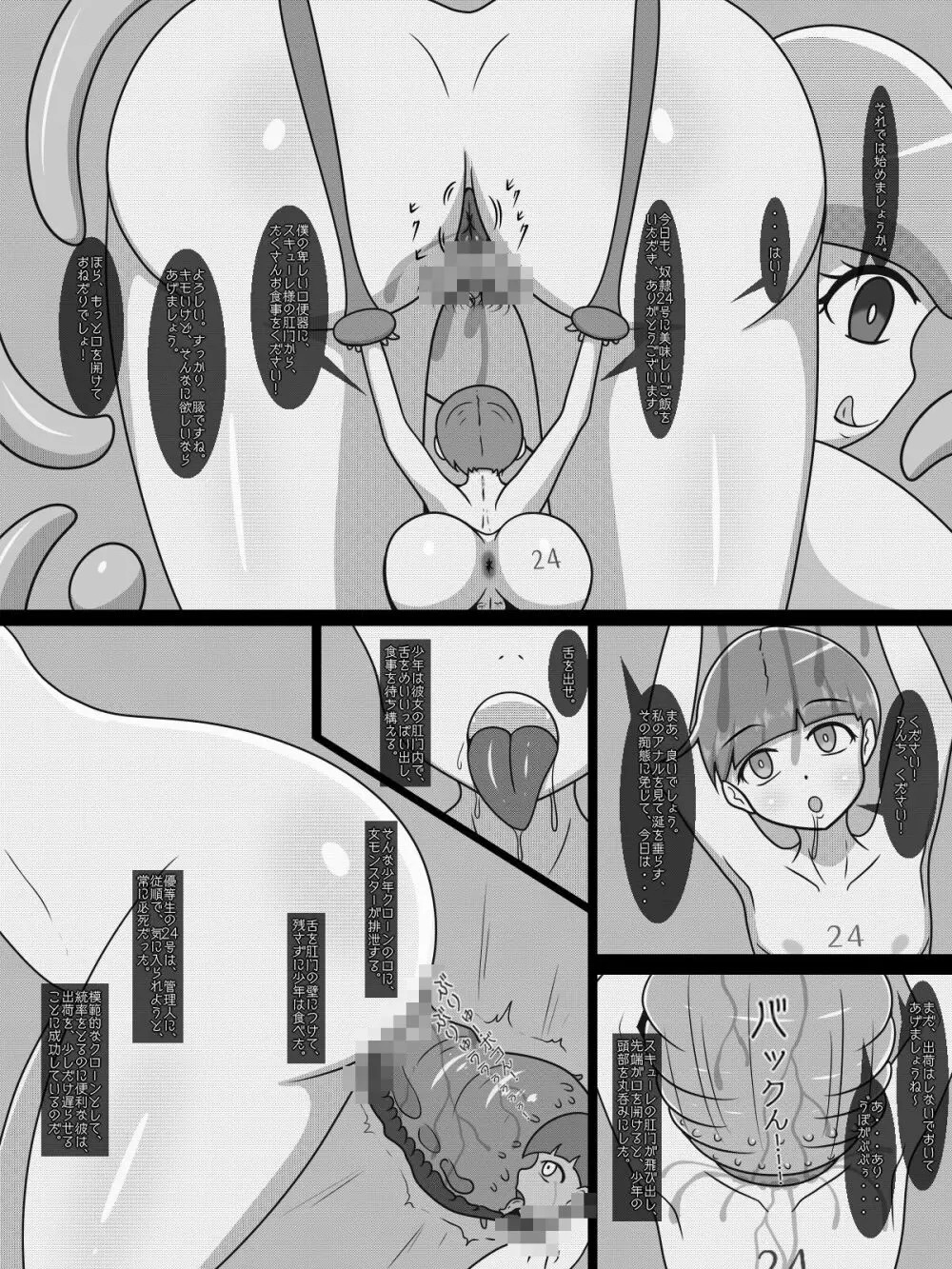 クローン養殖場の日常 Page.3