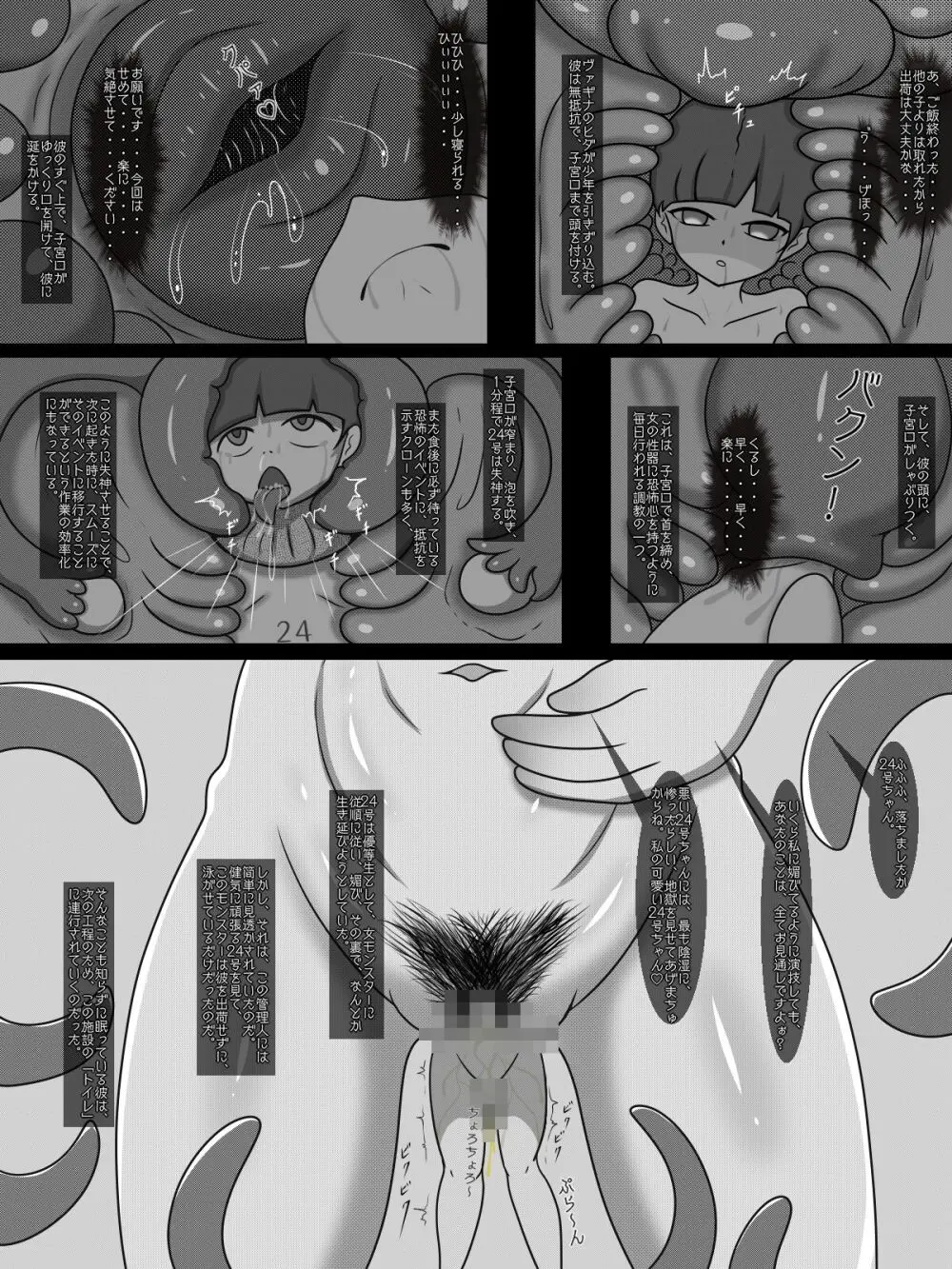 クローン養殖場の日常 Page.5