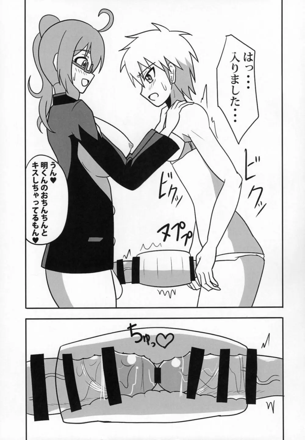 ふたなり教師の生活日誌 ～性玩遊戯編～ Page.12