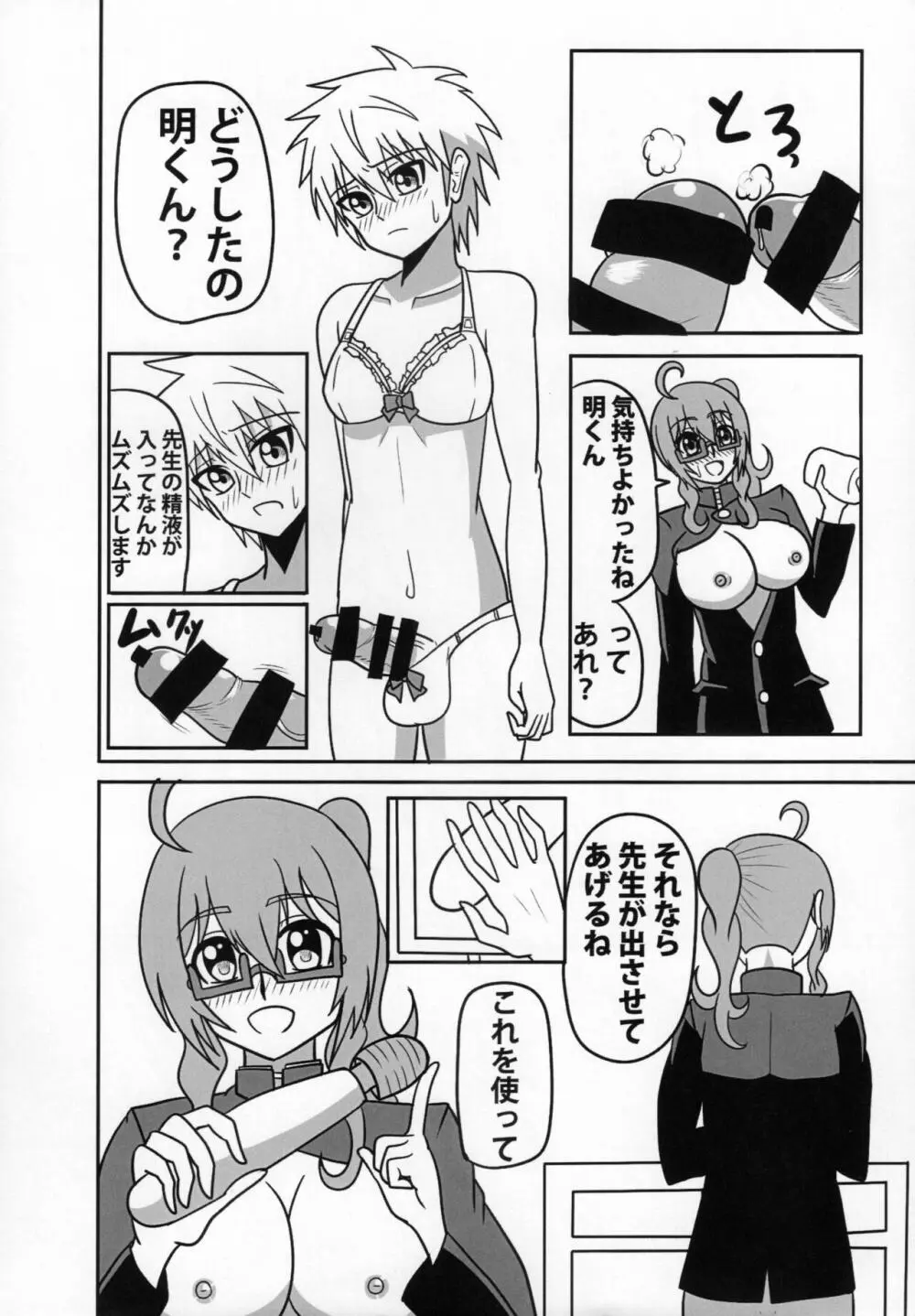 ふたなり教師の生活日誌 ～性玩遊戯編～ Page.15