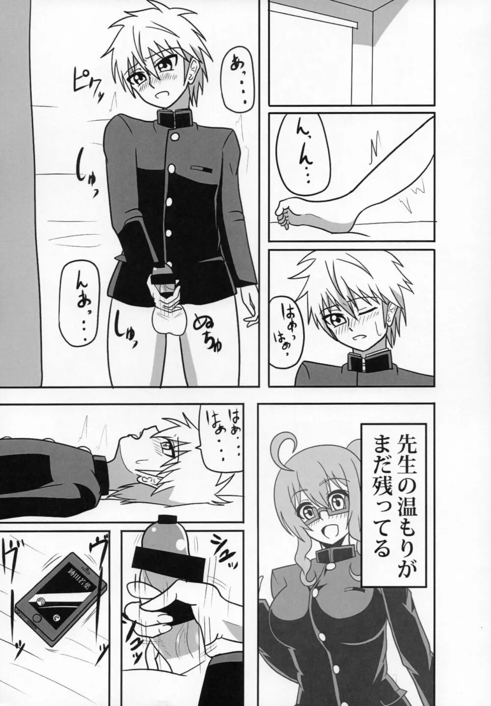 ふたなり教師の生活日誌 ～性玩遊戯編～ Page.2