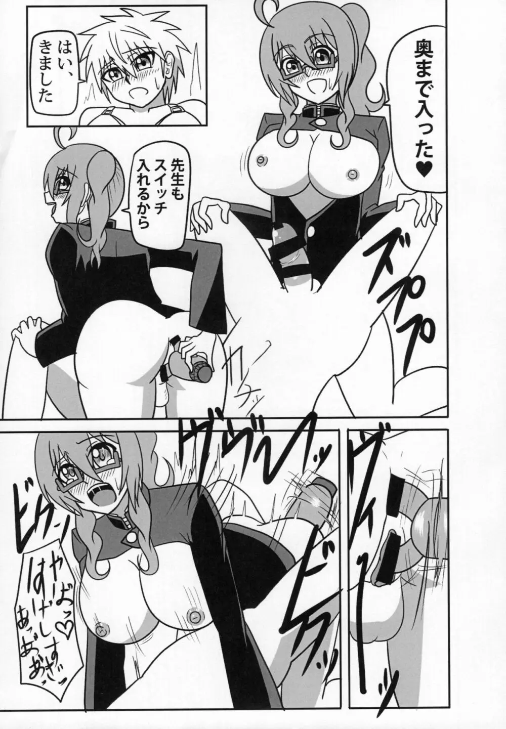 ふたなり教師の生活日誌 ～性玩遊戯編～ Page.20