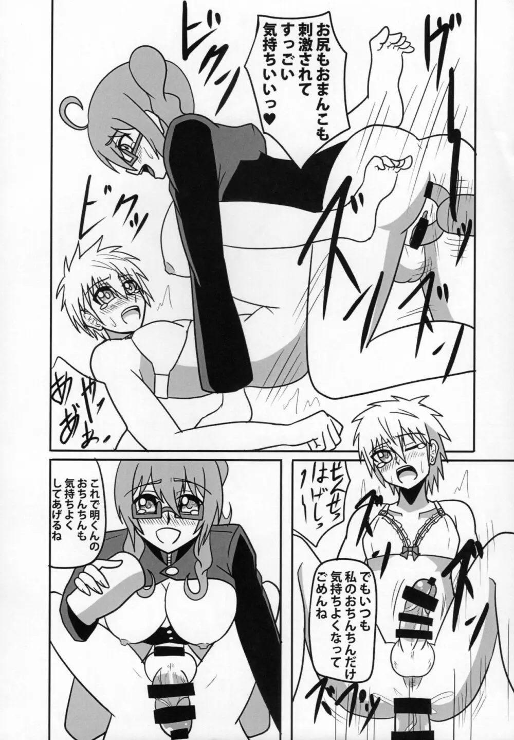 ふたなり教師の生活日誌 ～性玩遊戯編～ Page.21