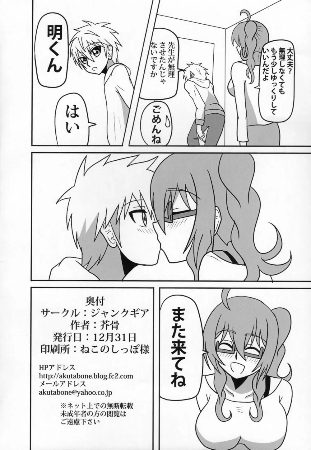 ふたなり教師の生活日誌 ～性玩遊戯編～ Page.25