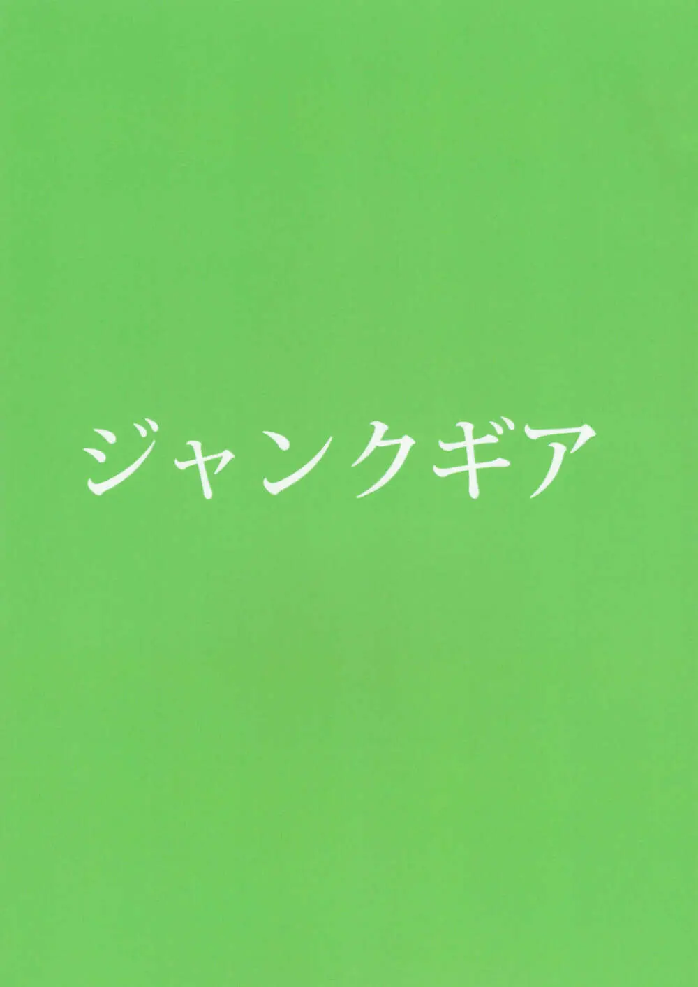 ふたなり教師の生活日誌 ～性玩遊戯編～ Page.26