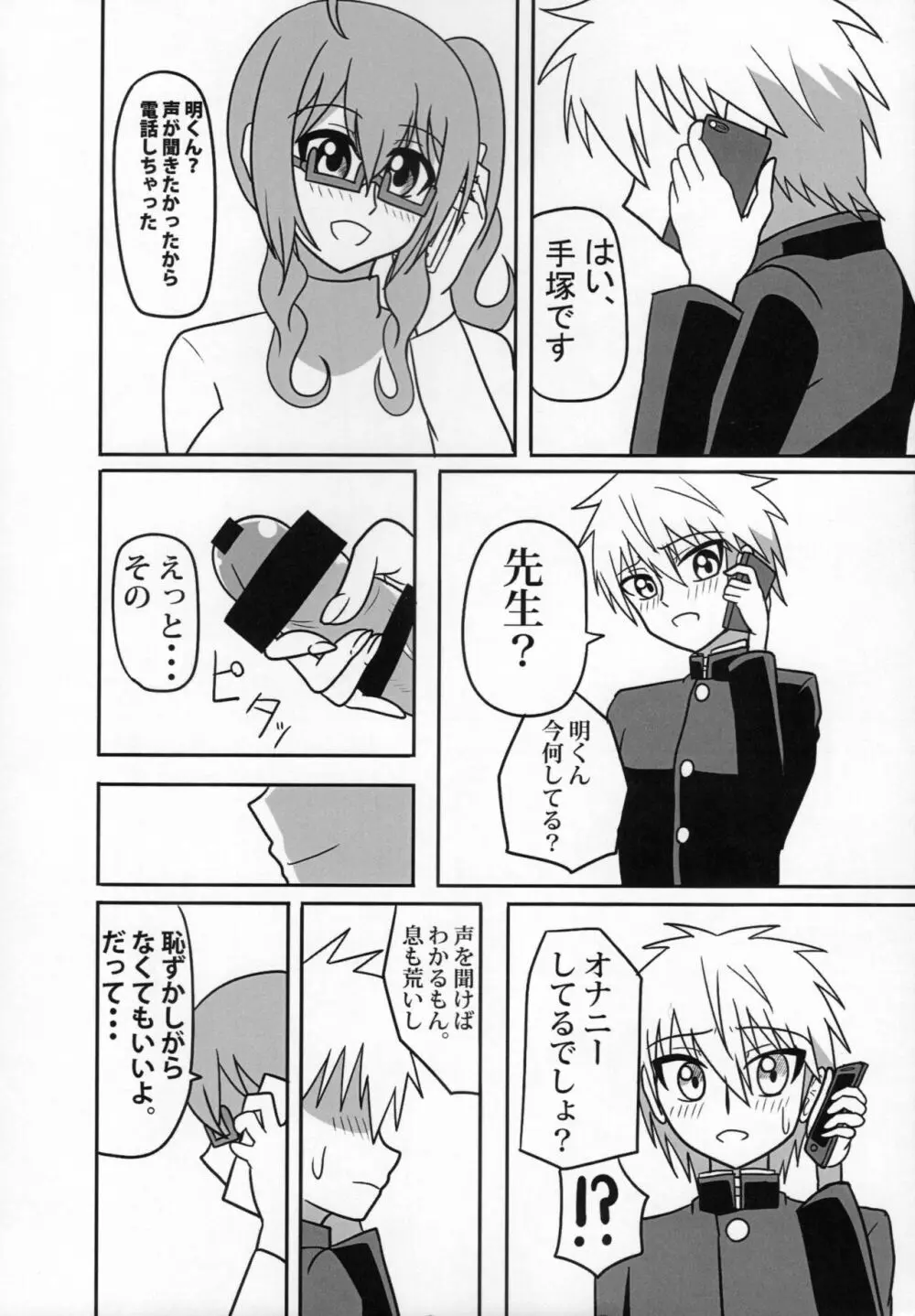 ふたなり教師の生活日誌 ～性玩遊戯編～ Page.3