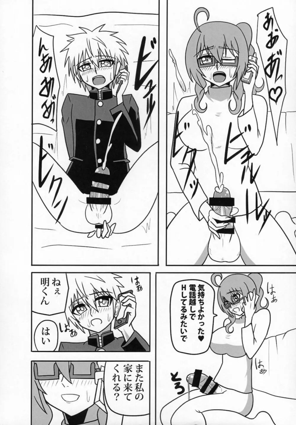 ふたなり教師の生活日誌 ～性玩遊戯編～ Page.7