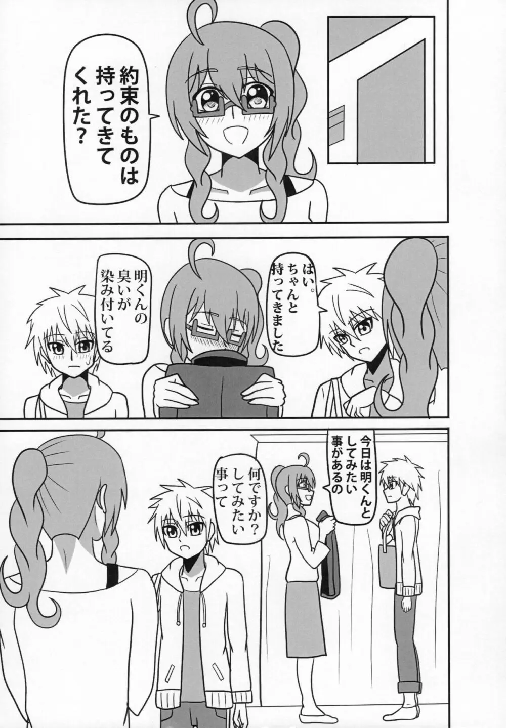 ふたなり教師の生活日誌 ～性玩遊戯編～ Page.8