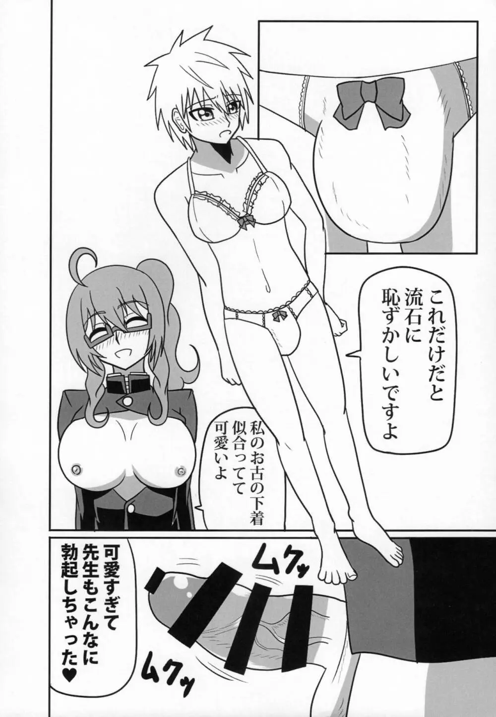 ふたなり教師の生活日誌 ～性玩遊戯編～ Page.9