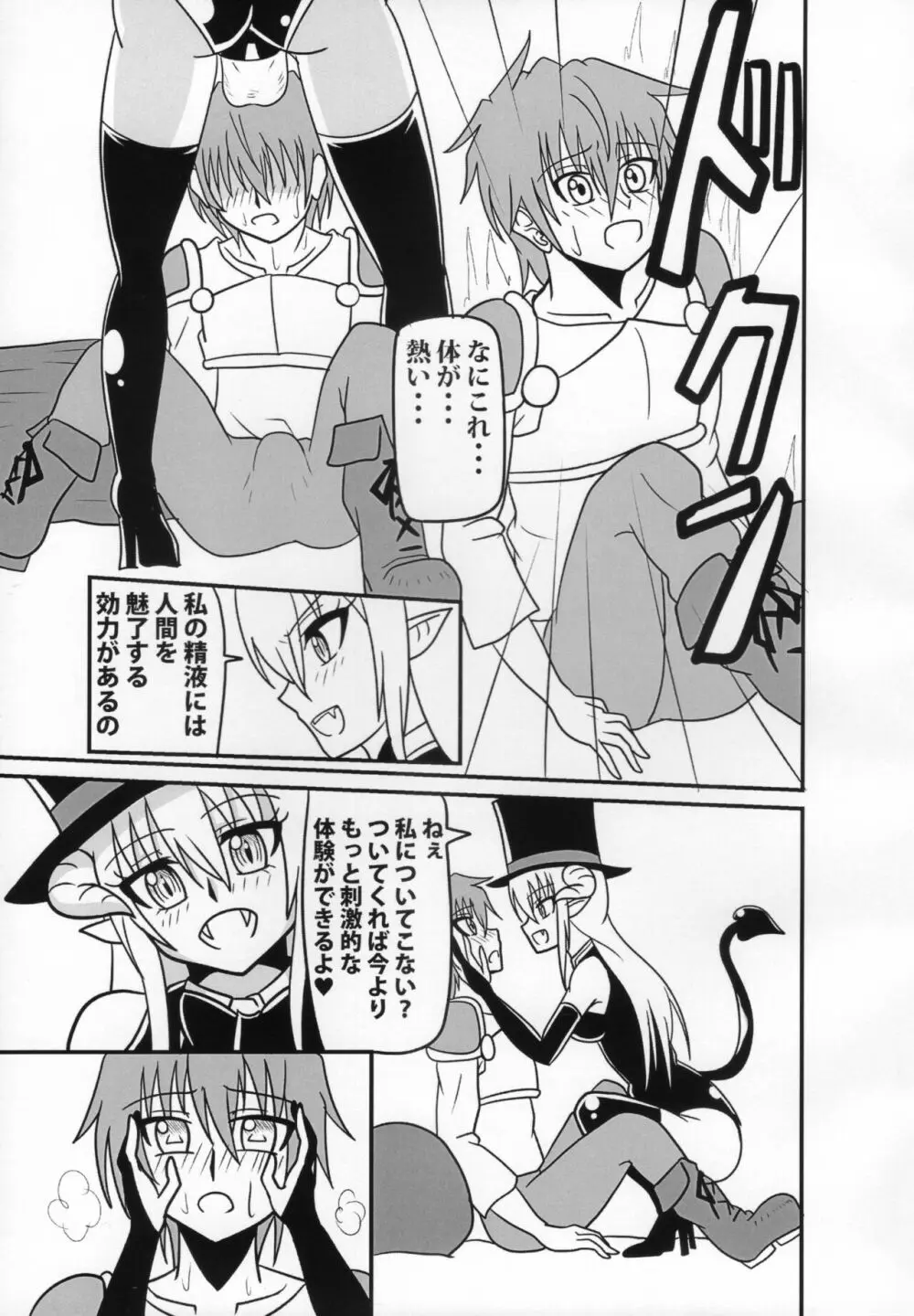 淫魔のストリップ 少年戦士快楽墜ち編 Page.12