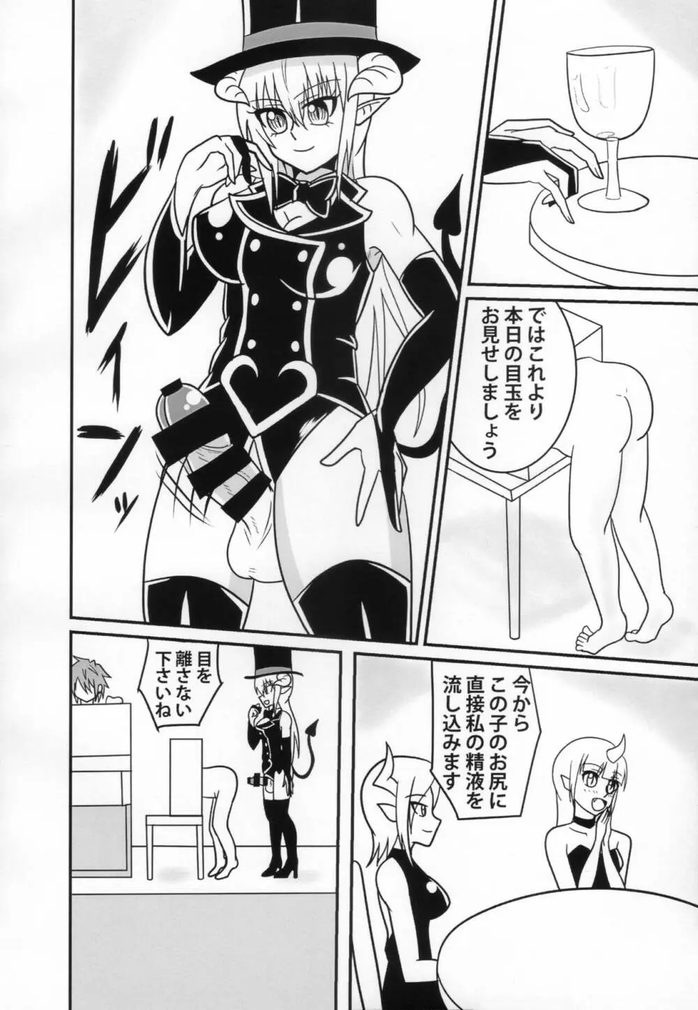 淫魔のストリップ 少年戦士快楽墜ち編 Page.19