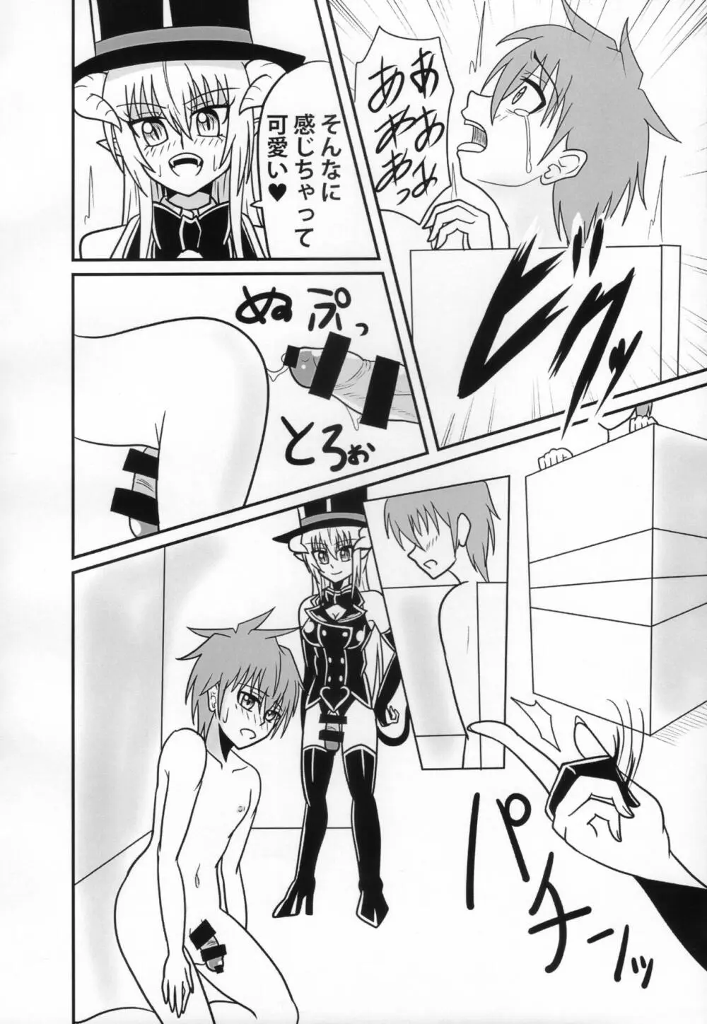 淫魔のストリップ 少年戦士快楽墜ち編 Page.23