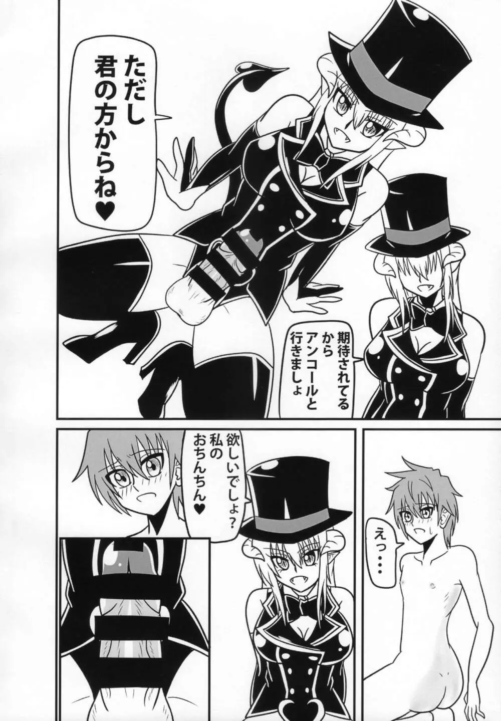 淫魔のストリップ 少年戦士快楽墜ち編 Page.25