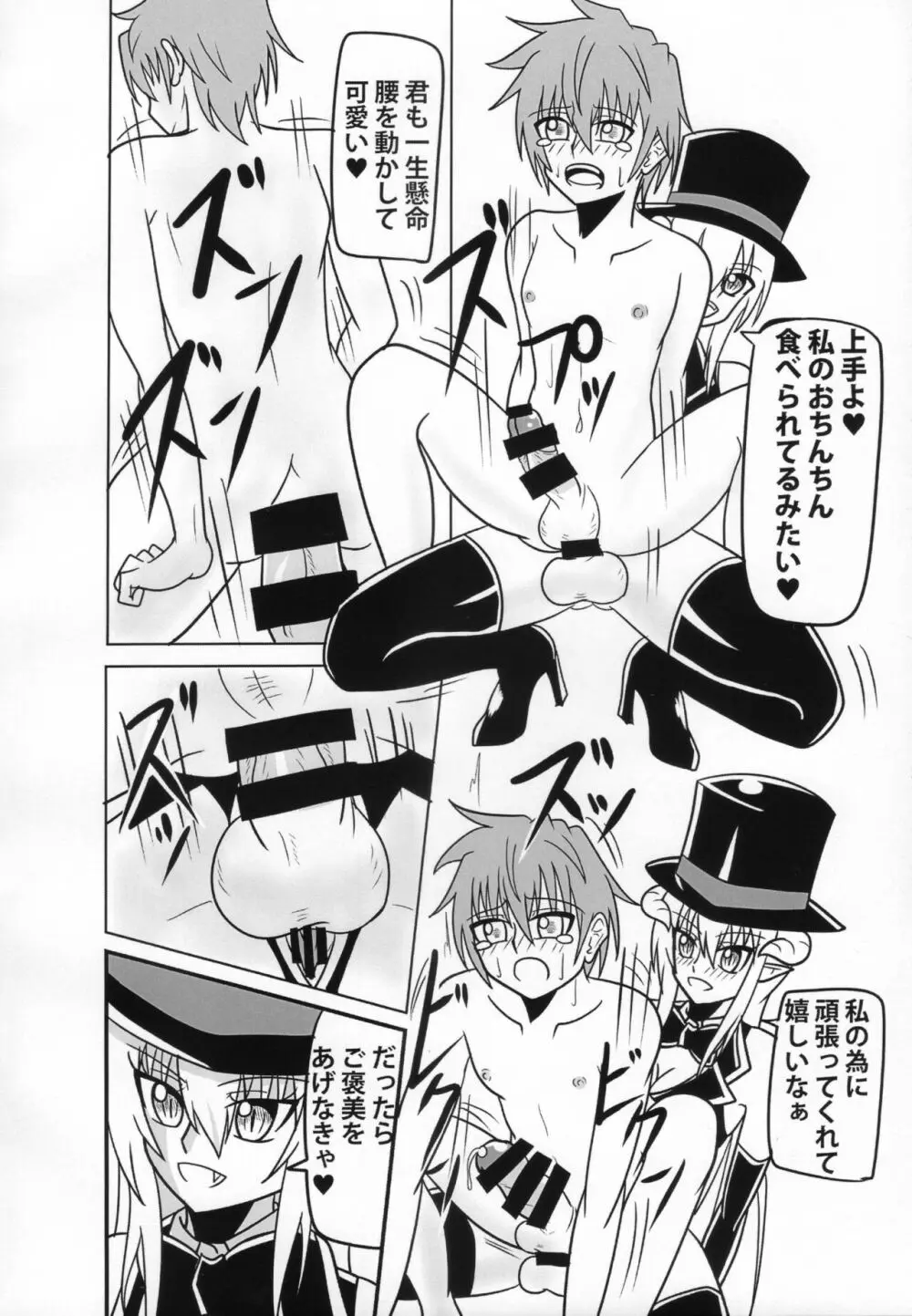 淫魔のストリップ 少年戦士快楽墜ち編 Page.27