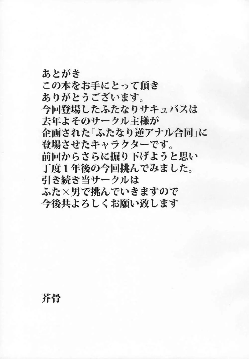 淫魔のストリップ 少年戦士快楽墜ち編 Page.32