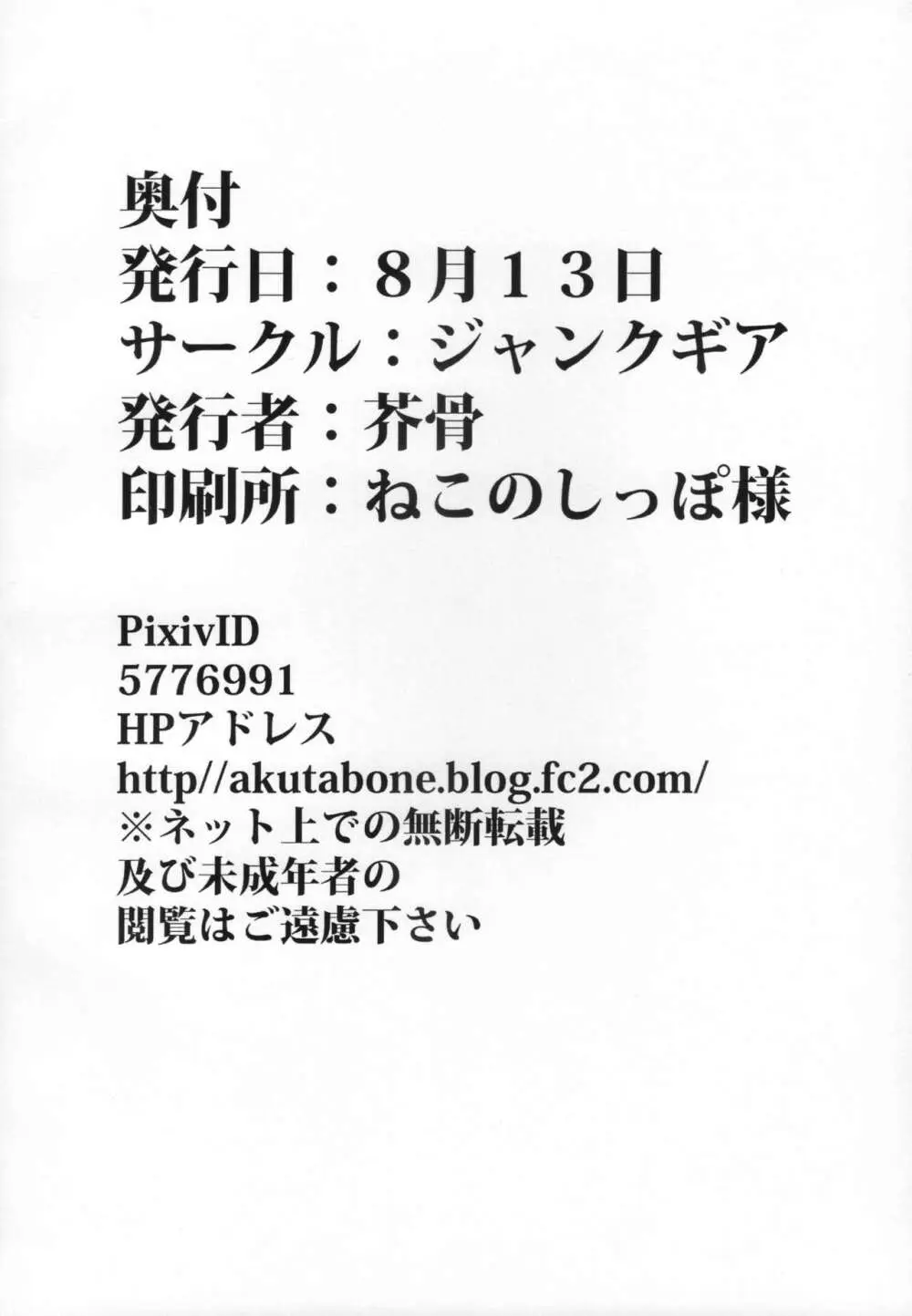 淫魔のストリップ 少年戦士快楽墜ち編 Page.33