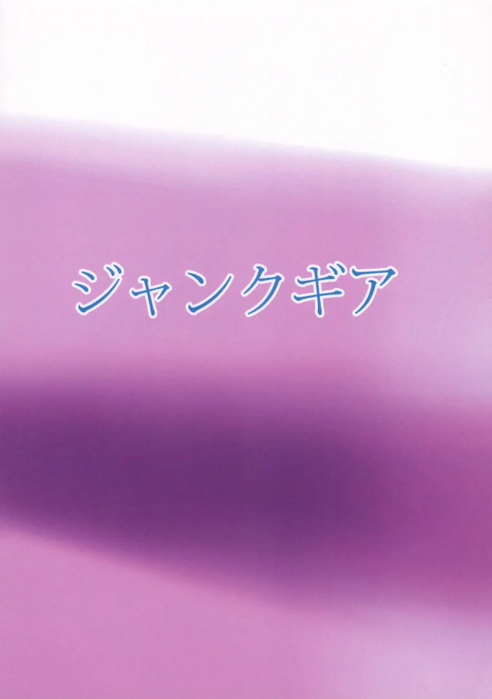 淫魔のストリップ 少年戦士快楽墜ち編 Page.34