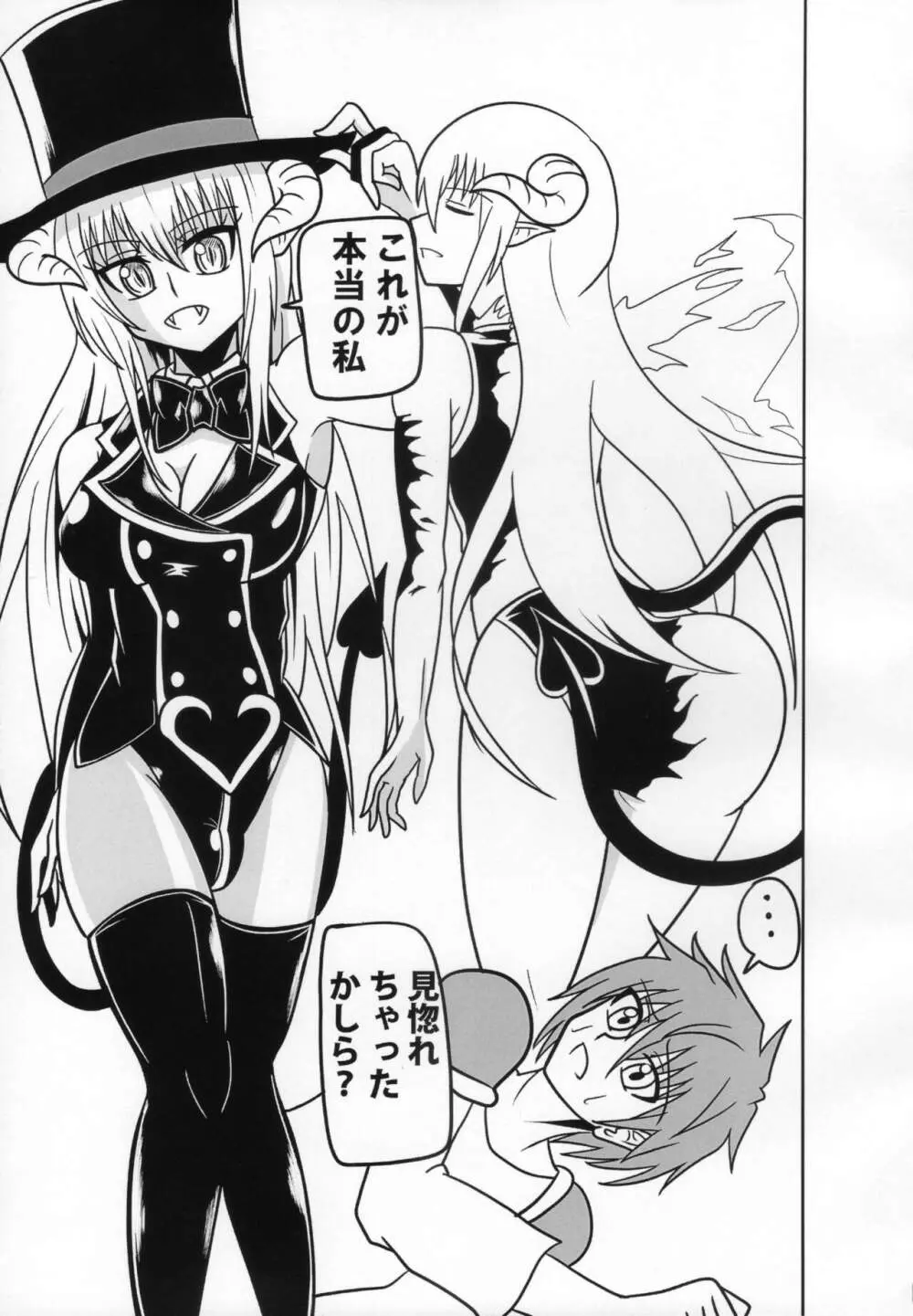 淫魔のストリップ 少年戦士快楽墜ち編 Page.8