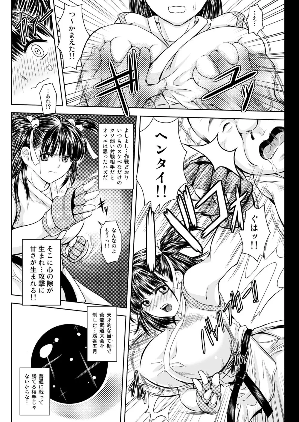 突きあってよ!五月ちゃん VIRGIN FLIGHT：05 Page.12