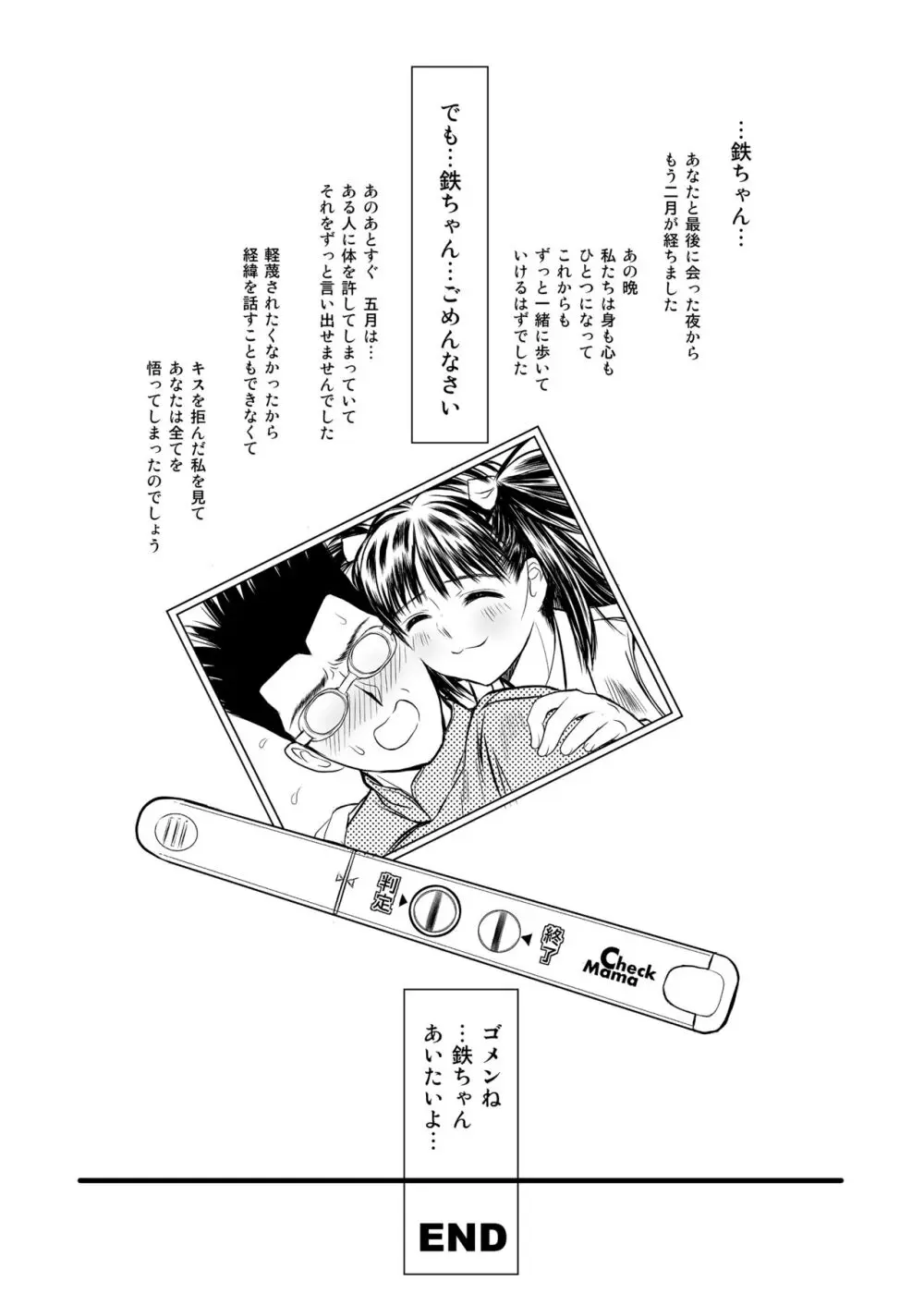 突きあってよ!五月ちゃん VIRGIN FLIGHT：05 Page.45