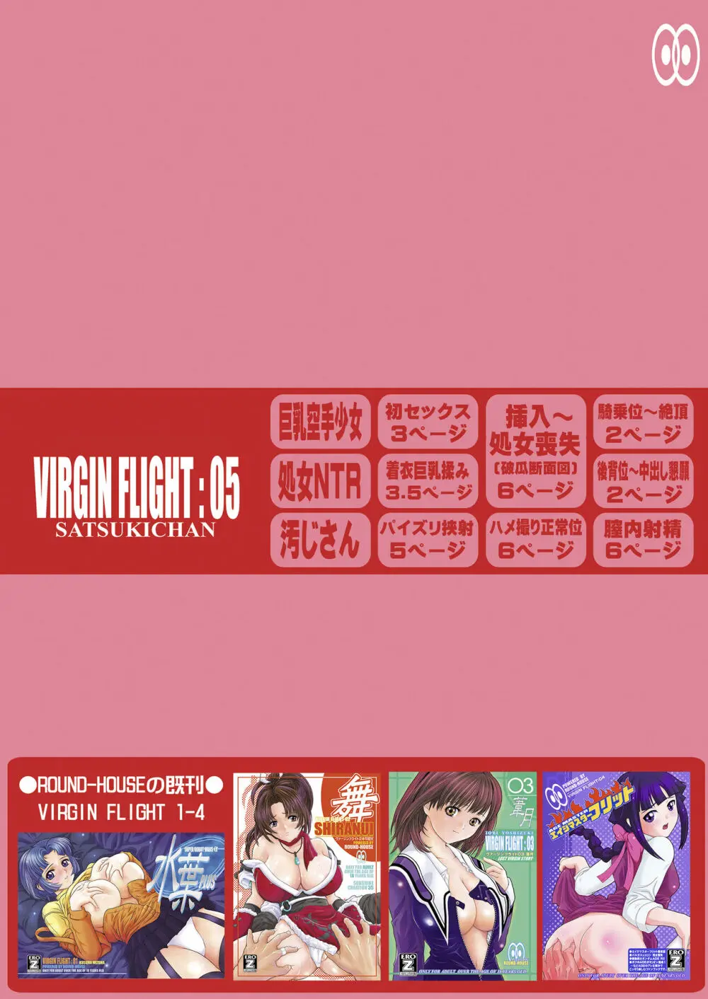 突きあってよ!五月ちゃん VIRGIN FLIGHT：05 Page.47