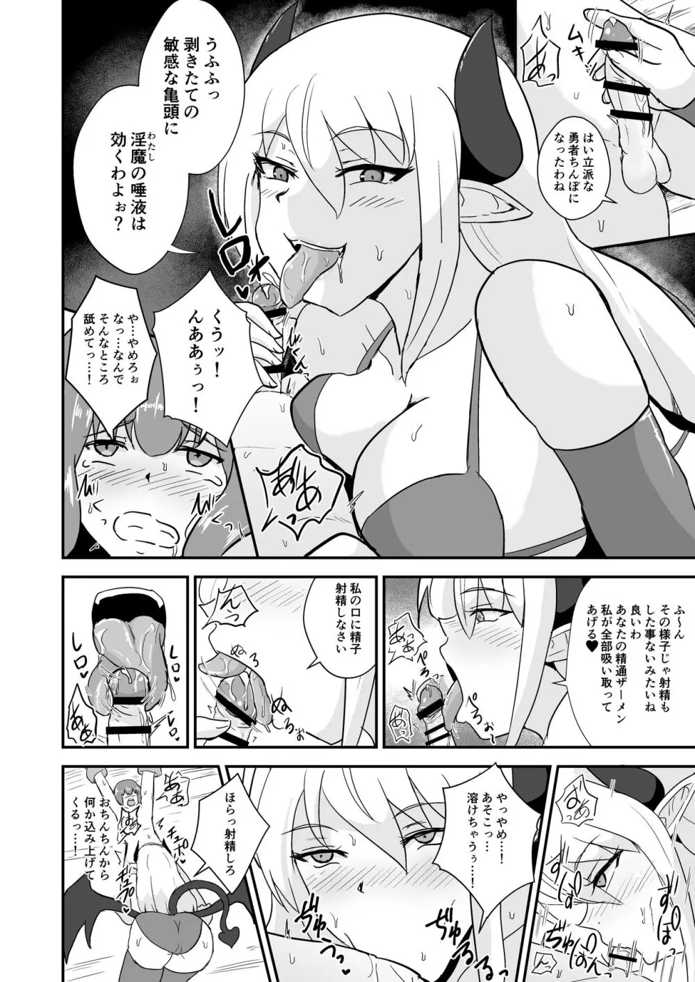 勇者、魔族のお姉さんに敗北す。 Page.11