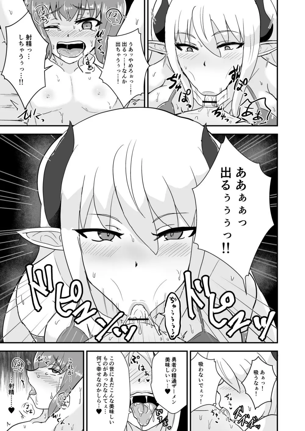 勇者、魔族のお姉さんに敗北す。 Page.12