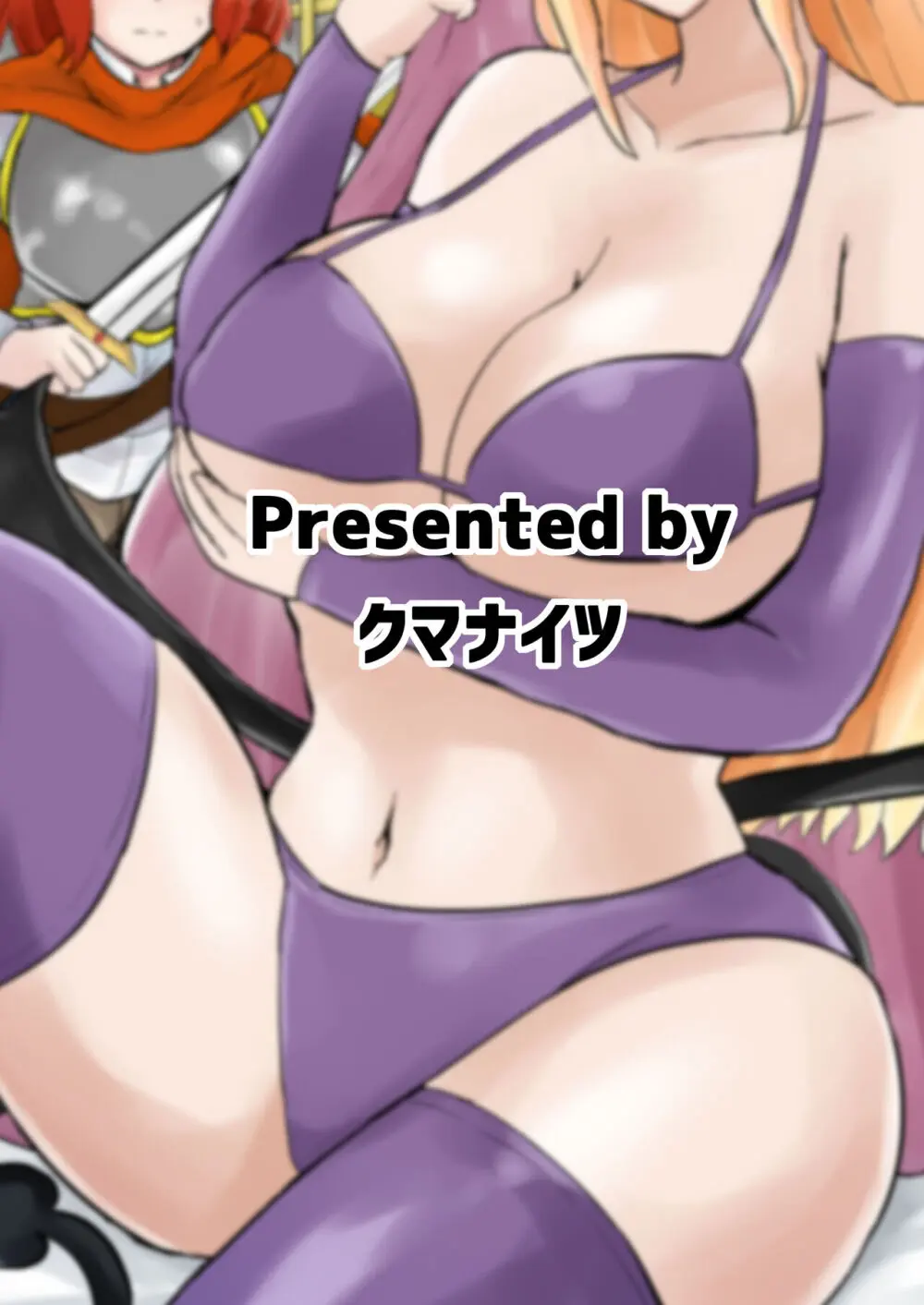 勇者、魔族のお姉さんに敗北す。 Page.30