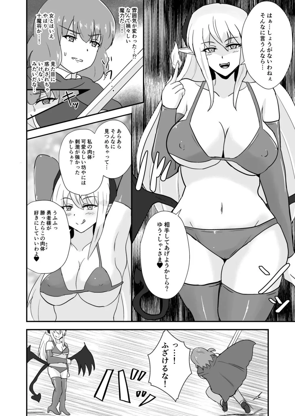 勇者、魔族のお姉さんに敗北す。 Page.5