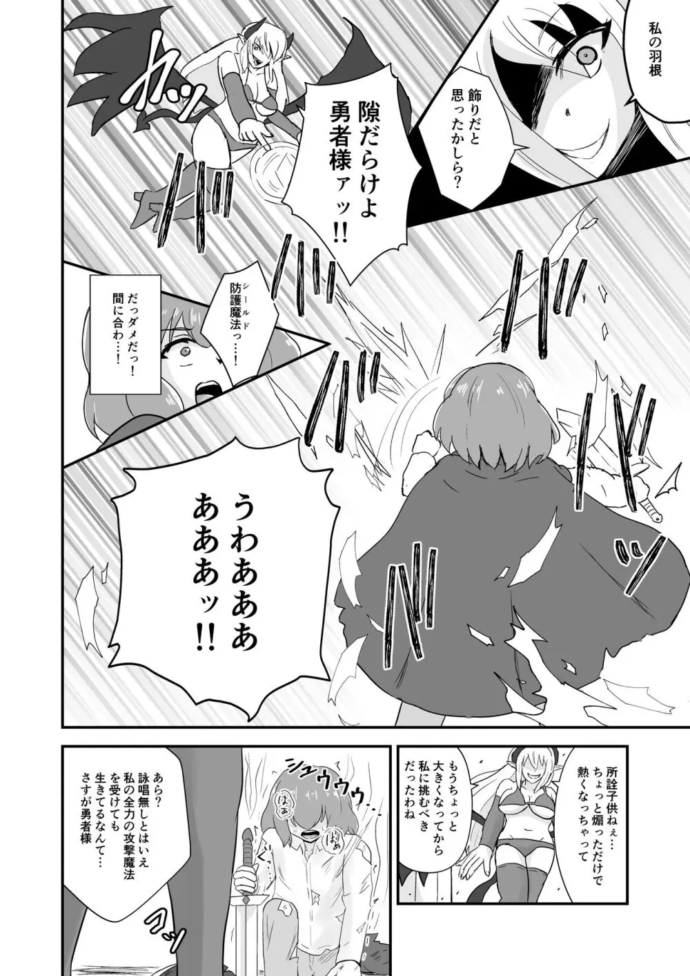勇者、魔族のお姉さんに敗北す。 Page.7