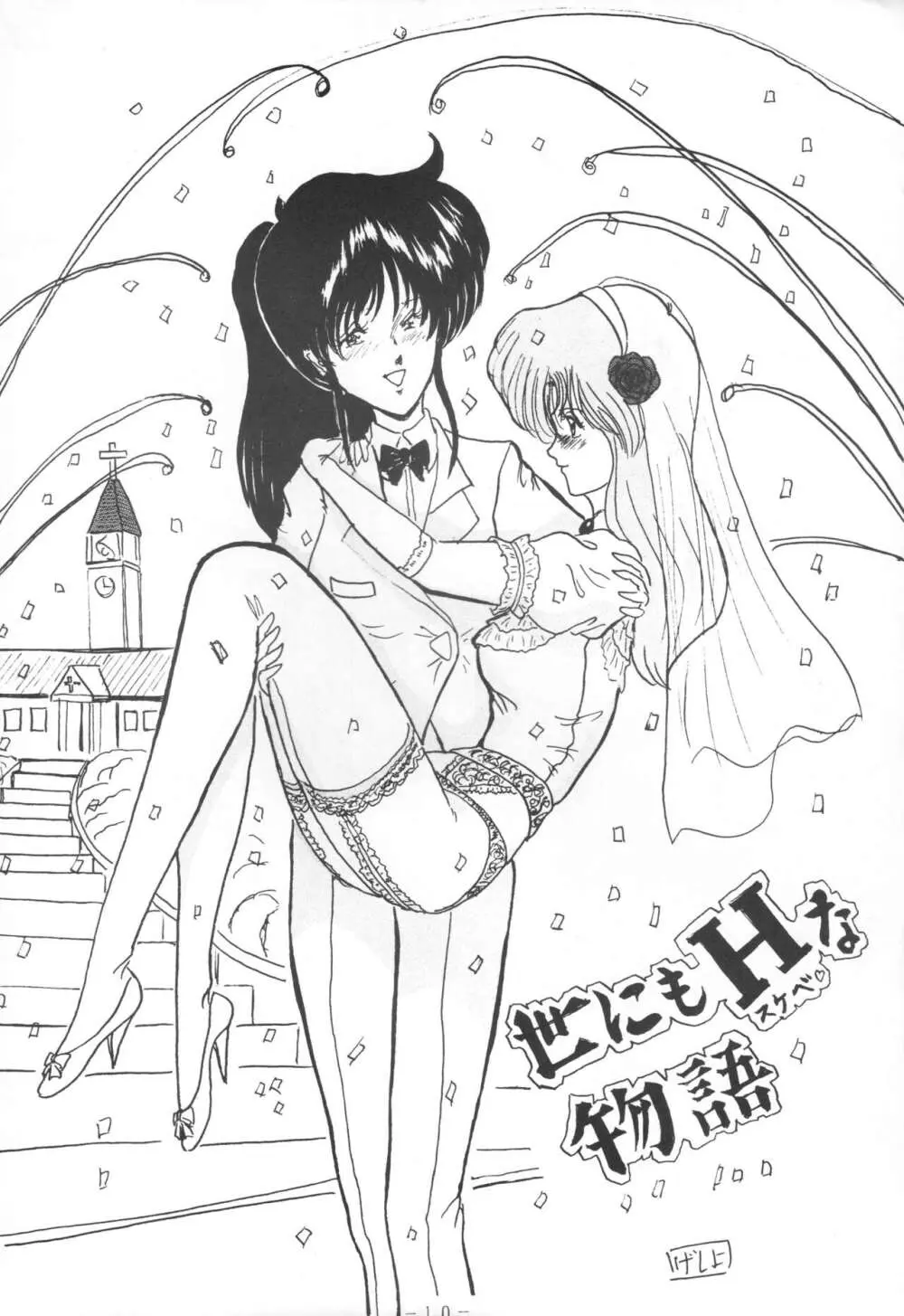 THE OMNIVOUS IV Page.12