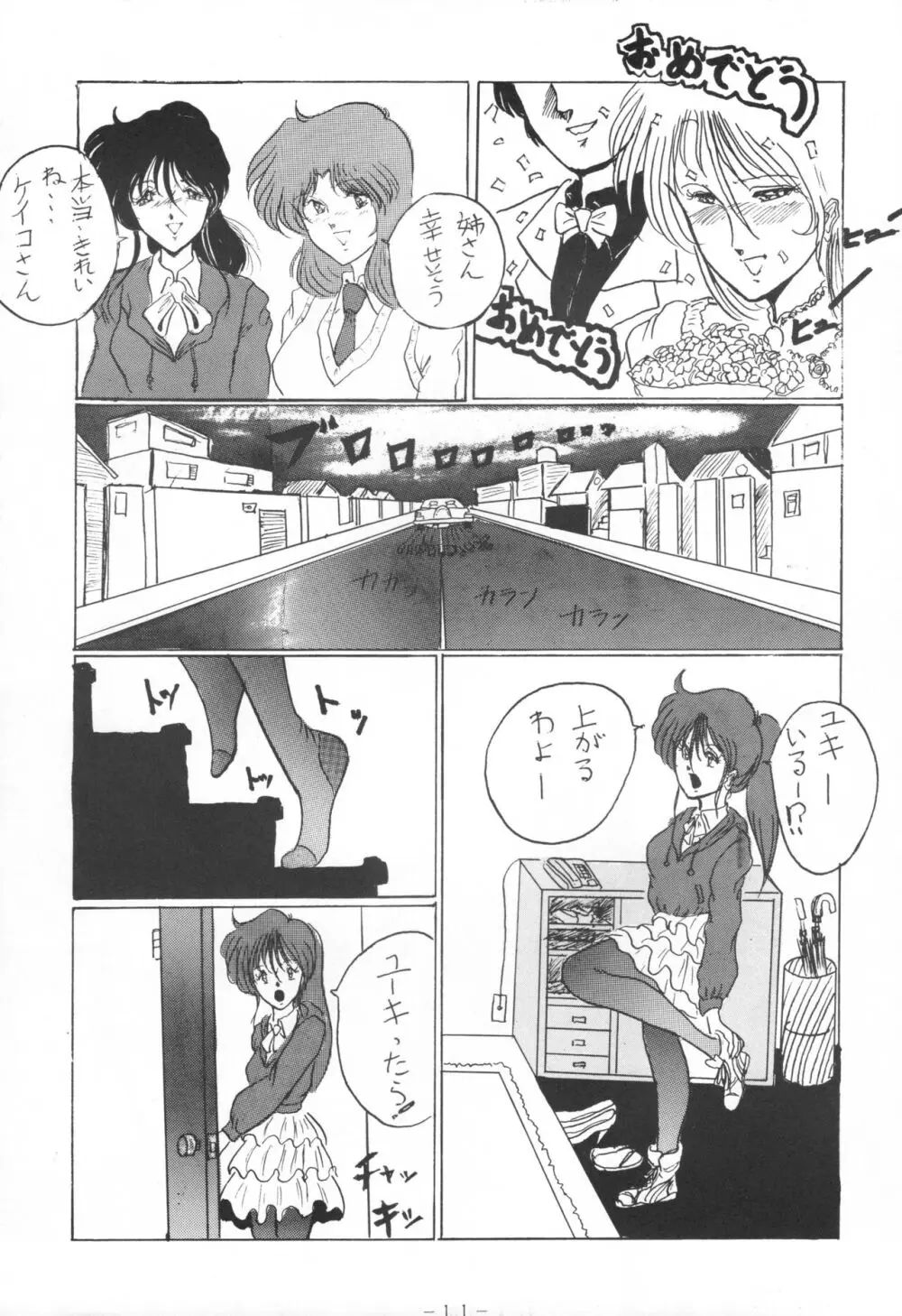 THE OMNIVOUS IV Page.13