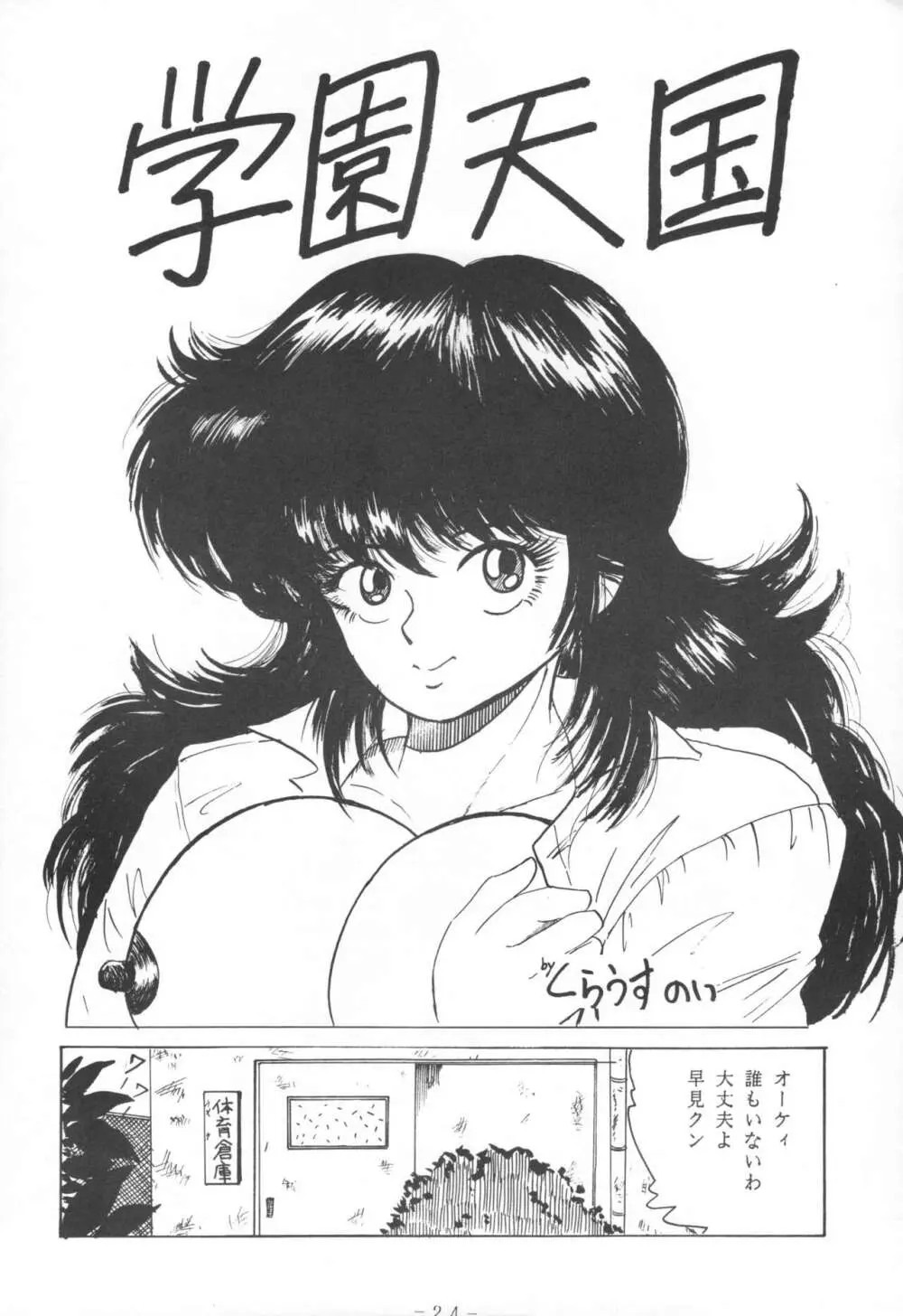 THE OMNIVOUS IV Page.26