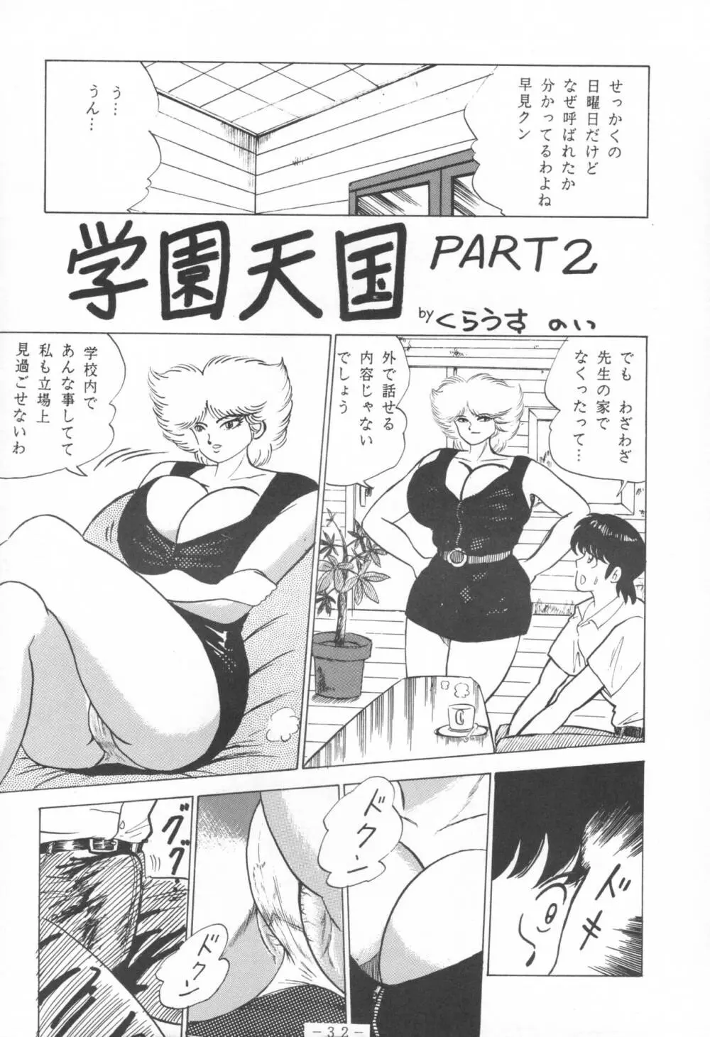 THE OMNIVOUS IV Page.34