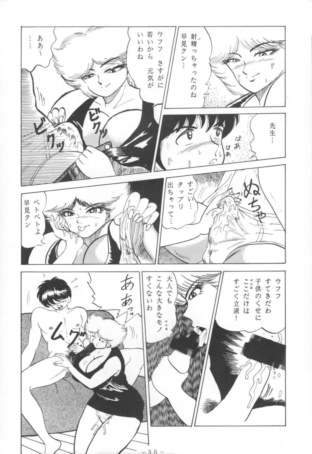 THE OMNIVOUS IV Page.38