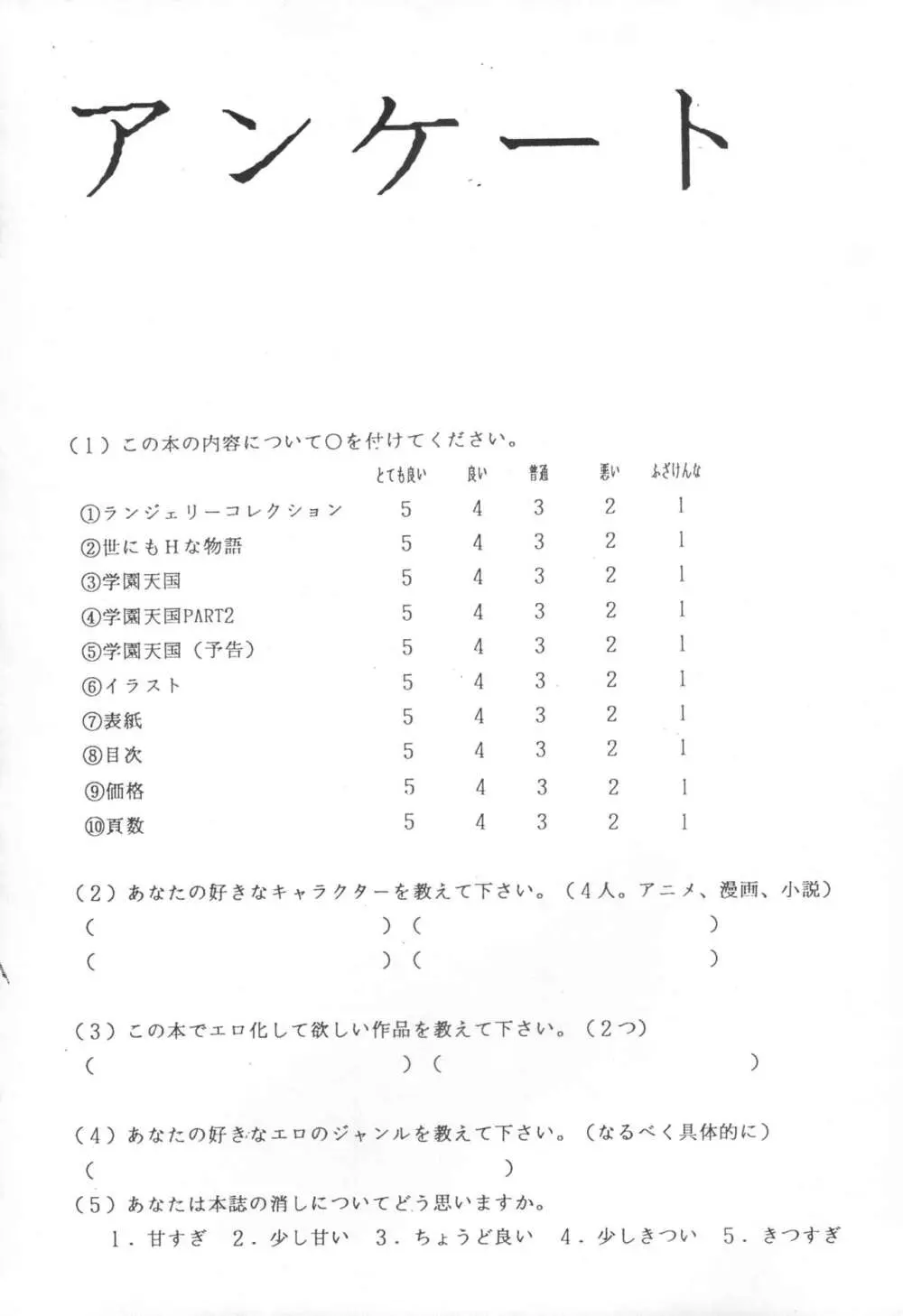 THE OMNIVOUS IV Page.53