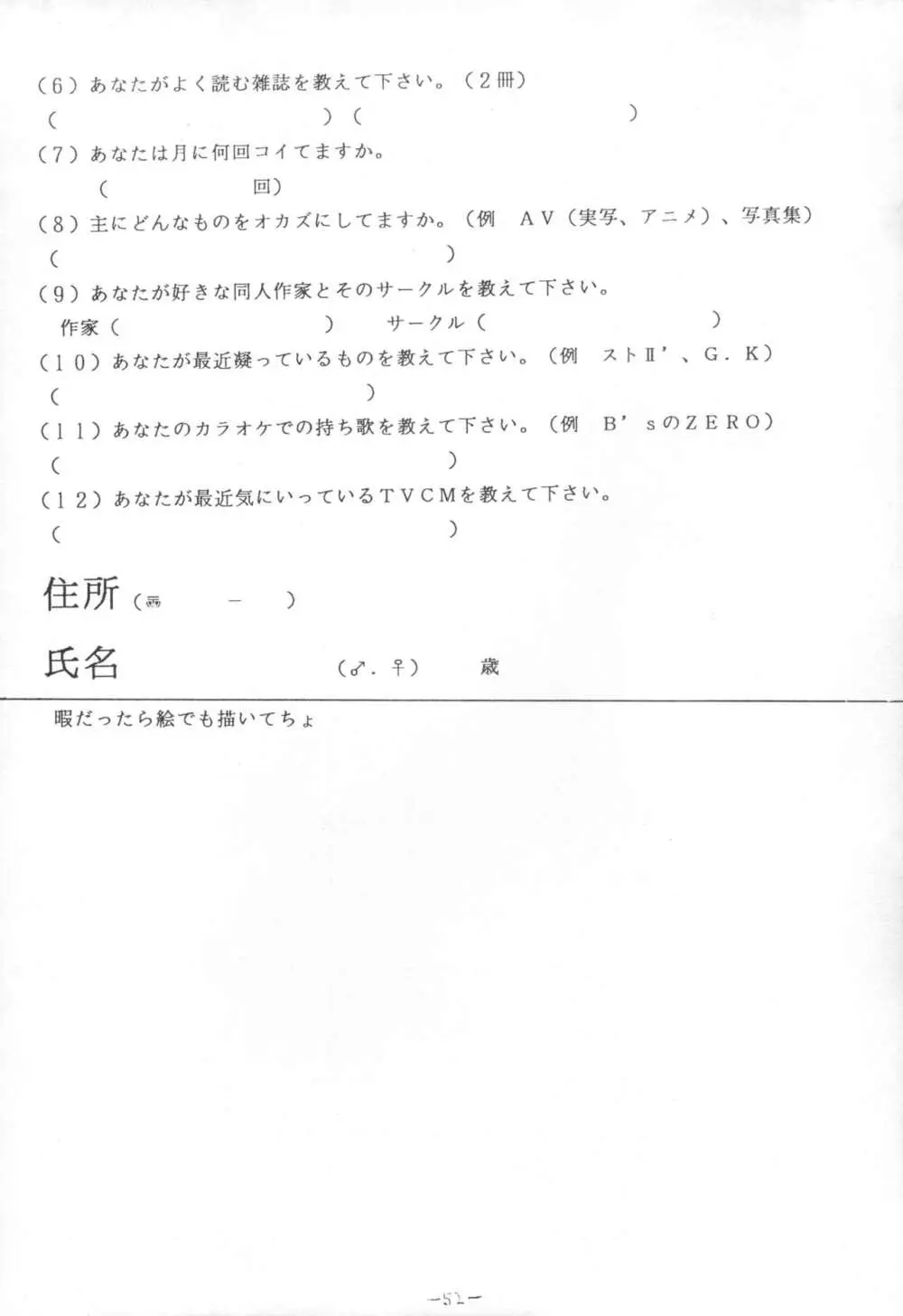 THE OMNIVOUS IV Page.54