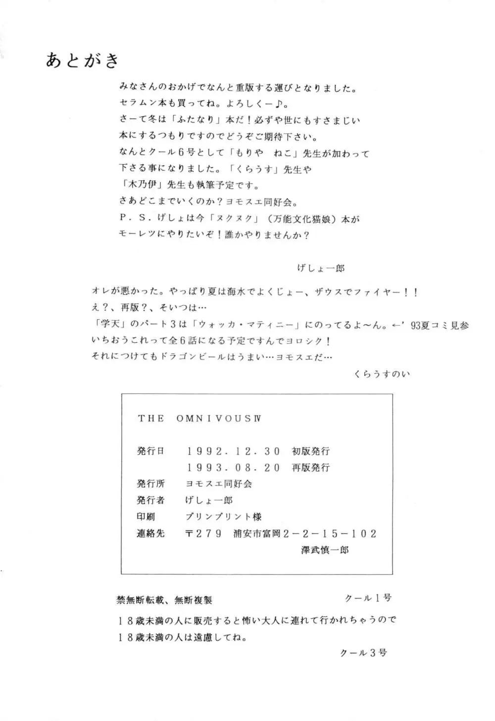 THE OMNIVOUS IV Page.55