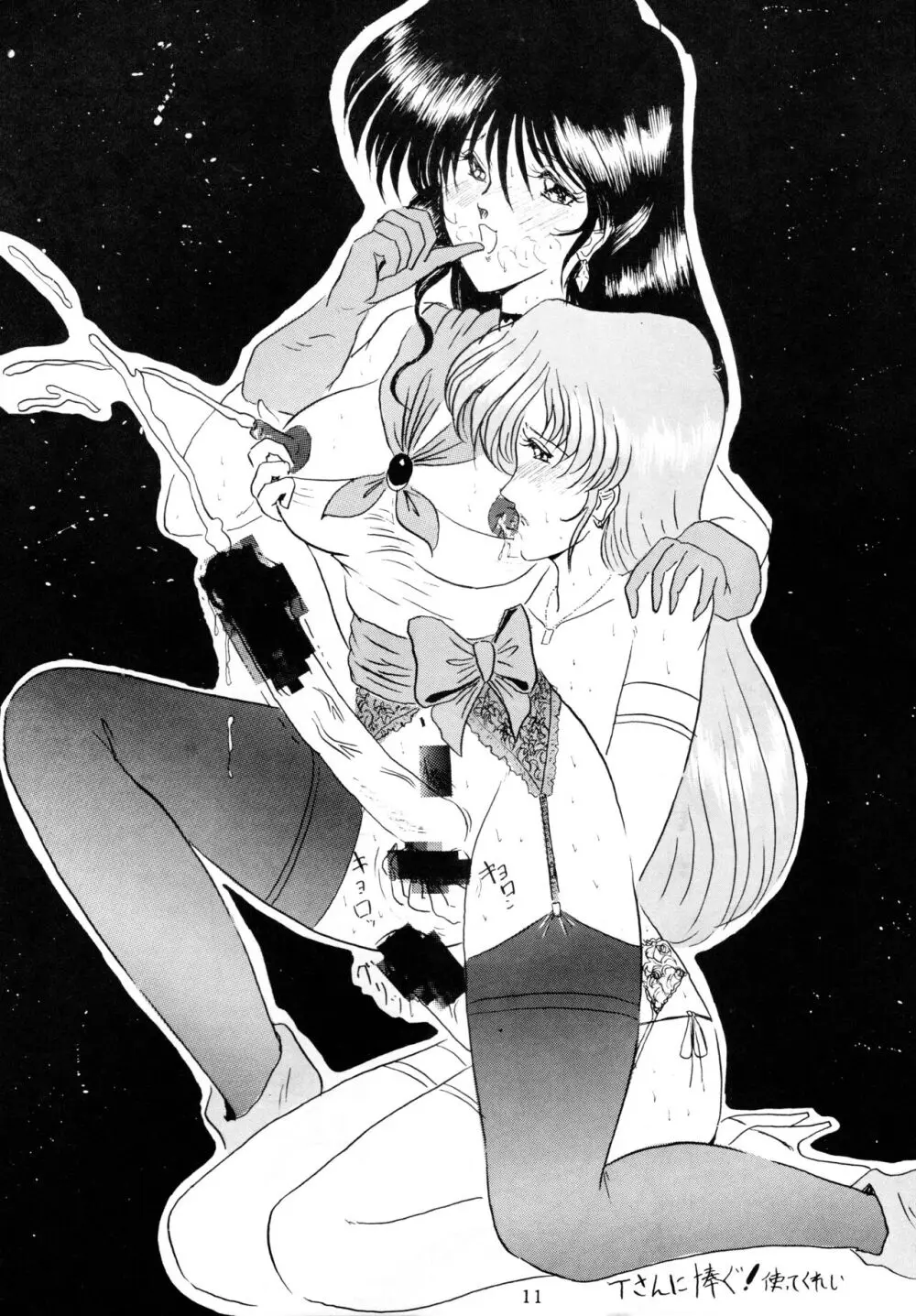 THE OMNIVOUS V Page.10